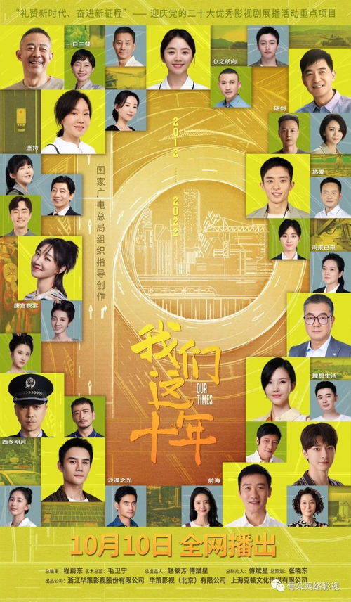 我們這十年 基于真實，瞄準平民視角的影視劇創(chuàng)作與發(fā)行之路